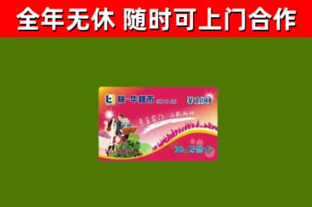 元氏烟酒回收超市卡.jpg